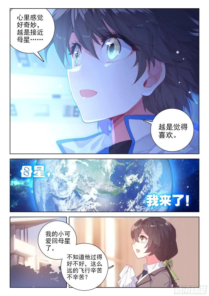 斗罗大陆4终极斗罗动漫免费观看第二季漫画,母星，我来了2图