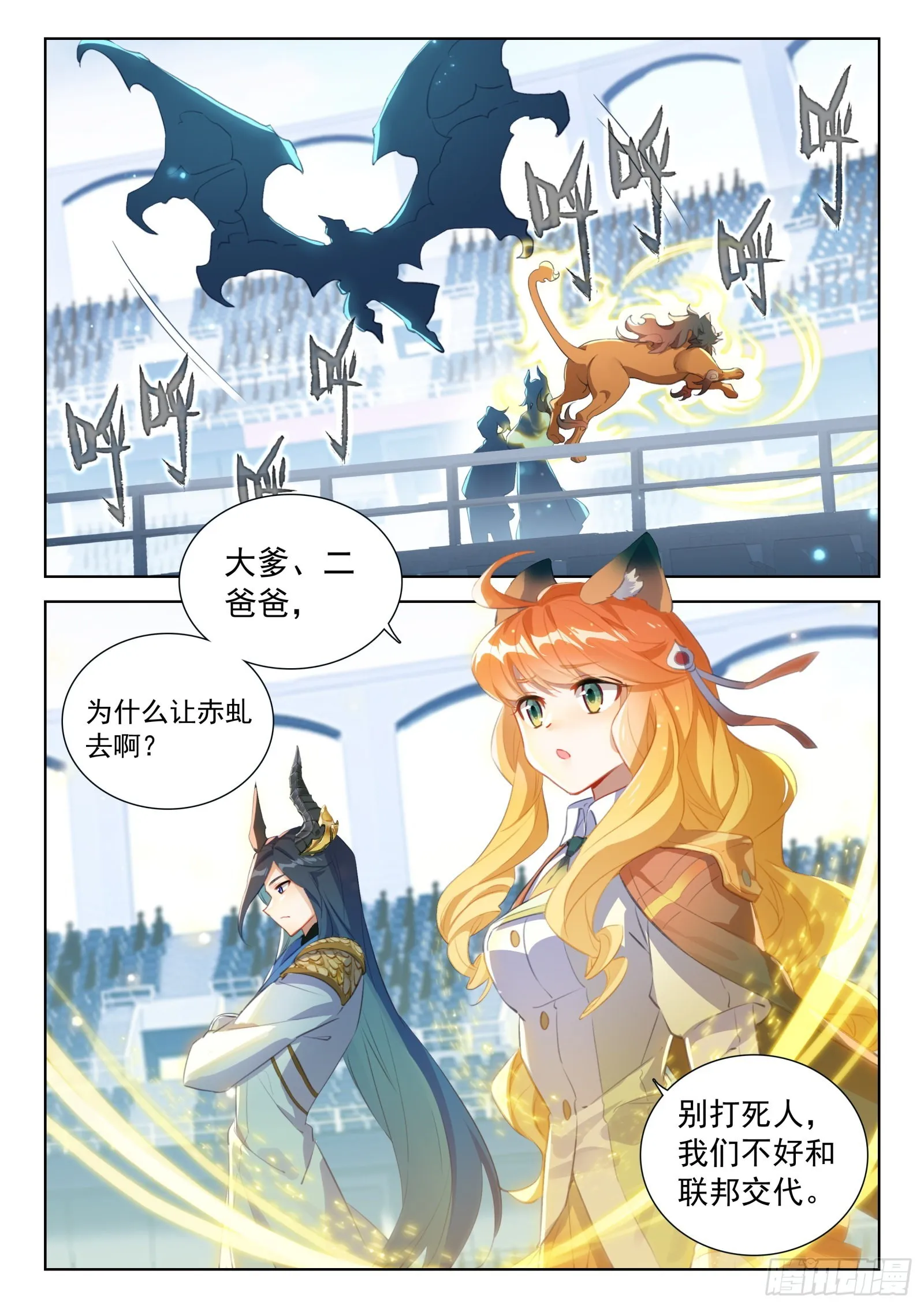 斗罗大陆4终极斗罗小说漫画,龙神之威4图