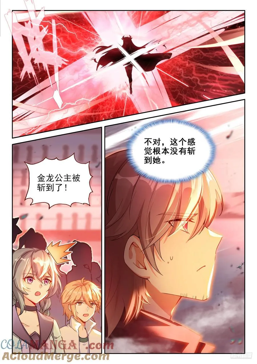 斗罗大陆4终极斗罗小说漫画,绝对零度（上）2图