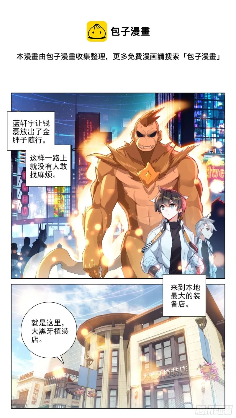 斗罗大陆4终极斗罗动漫免费观看第二季漫画,大黑牙植装店1图