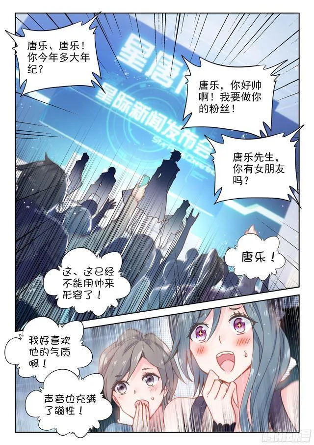 斗罗大陆4终极斗罗小说漫画,唐乐出道（下）3图