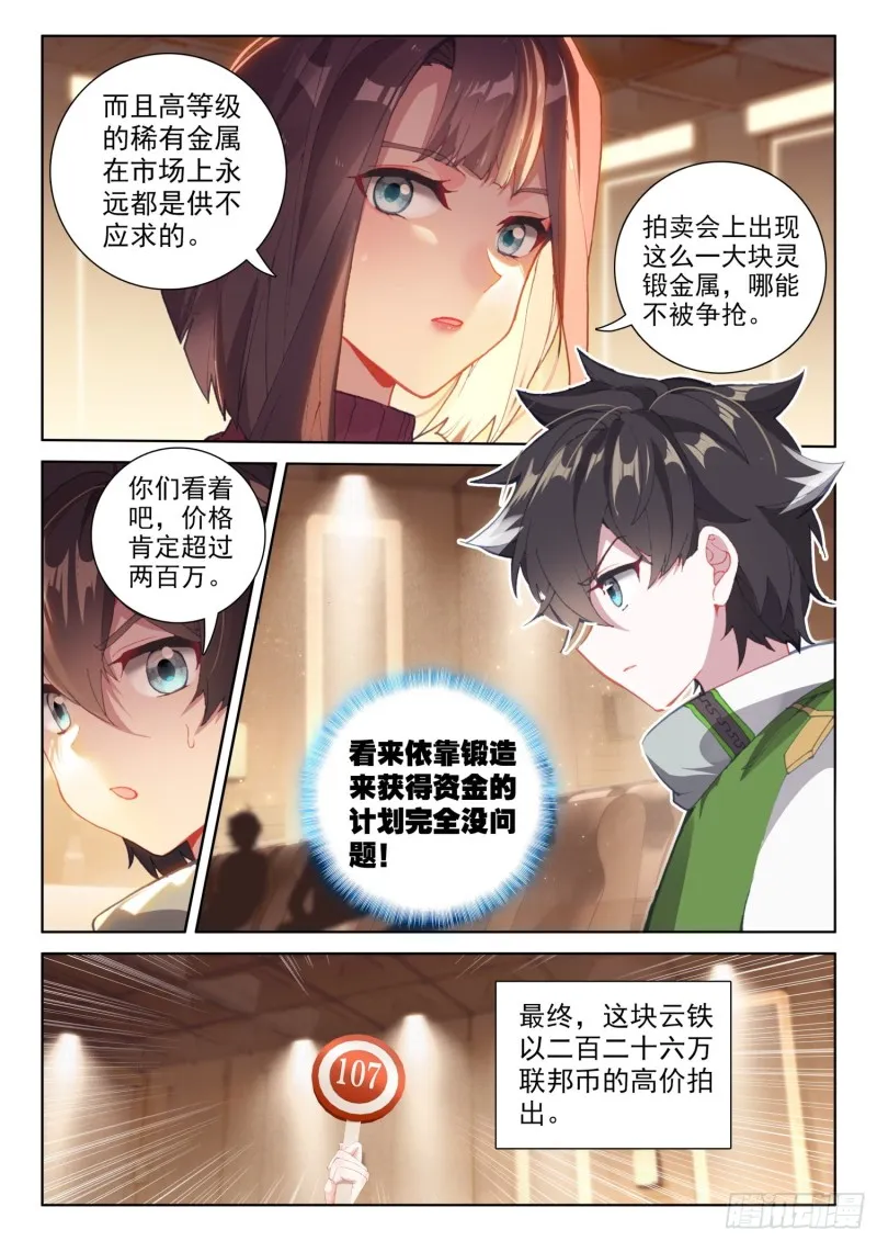 斗罗大陆4终极斗罗动漫免费观看第二季漫画,白银龙枪被夺5图