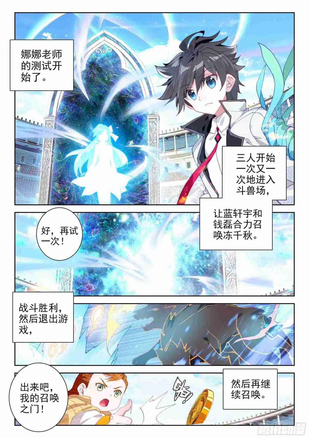 斗罗大陆4终极斗罗小说漫画,召唤实验2图