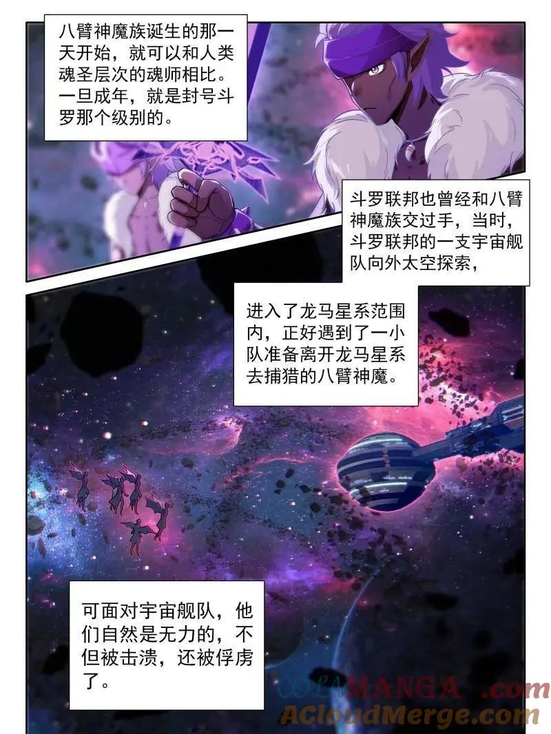 斗罗大陆4终极斗罗小说漫画,天马星系第三族群1图