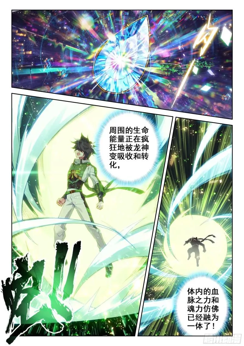 斗罗大陆4终极斗罗小说漫画,三环！2图