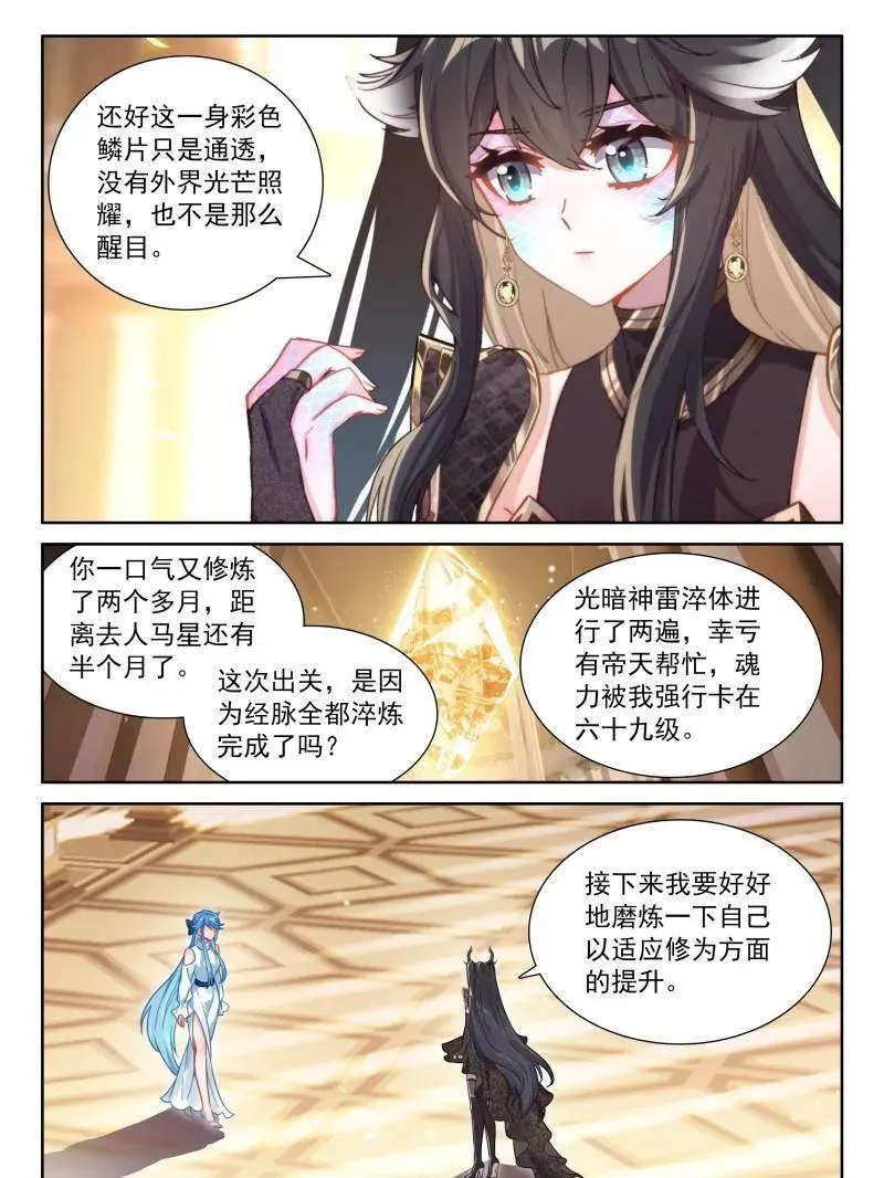 斗罗大陆4终极斗罗漫画,光暗神雷淬体5图