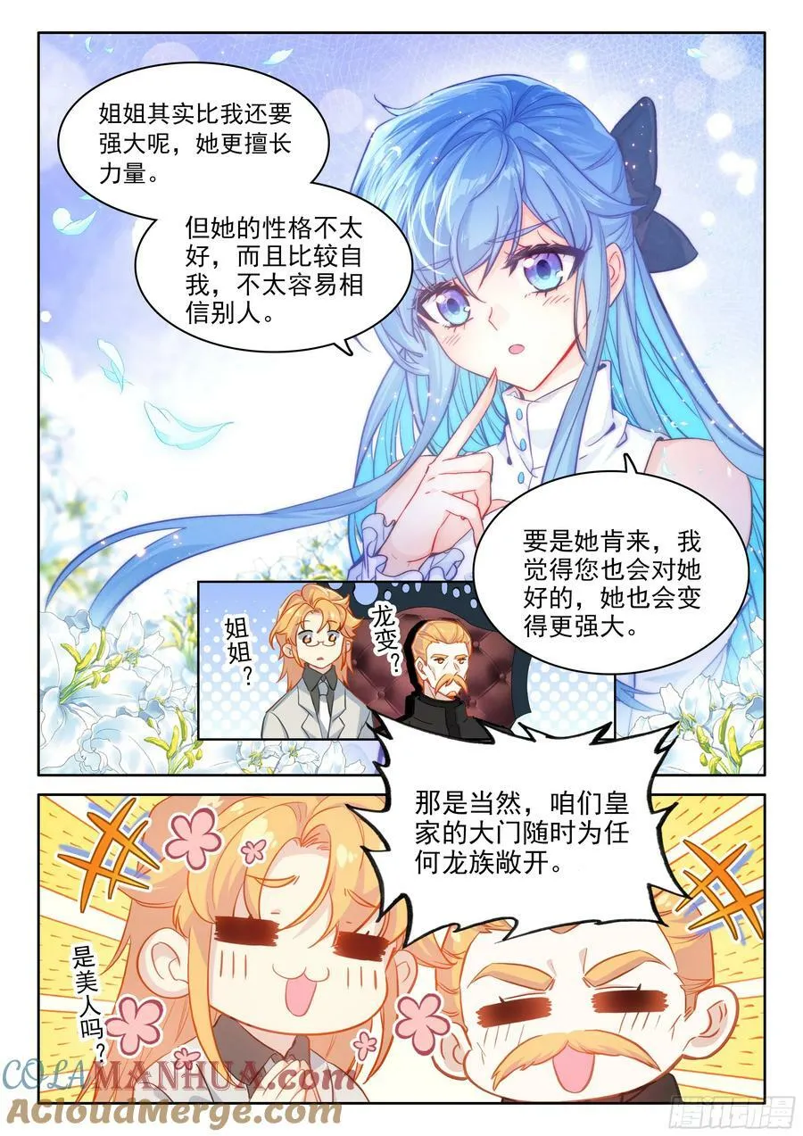 斗罗大陆4终极斗罗小说漫画,绝世美女·蓝4图