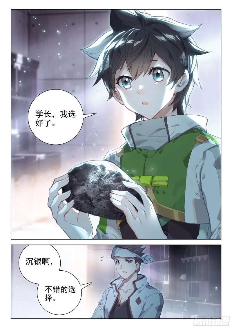 斗罗大陆4终极斗罗小说漫画,初回锻造5图