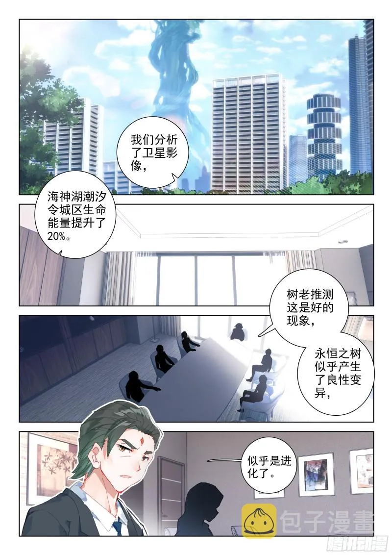 斗罗大陆4终极斗罗小说漫画,奇异血液1图