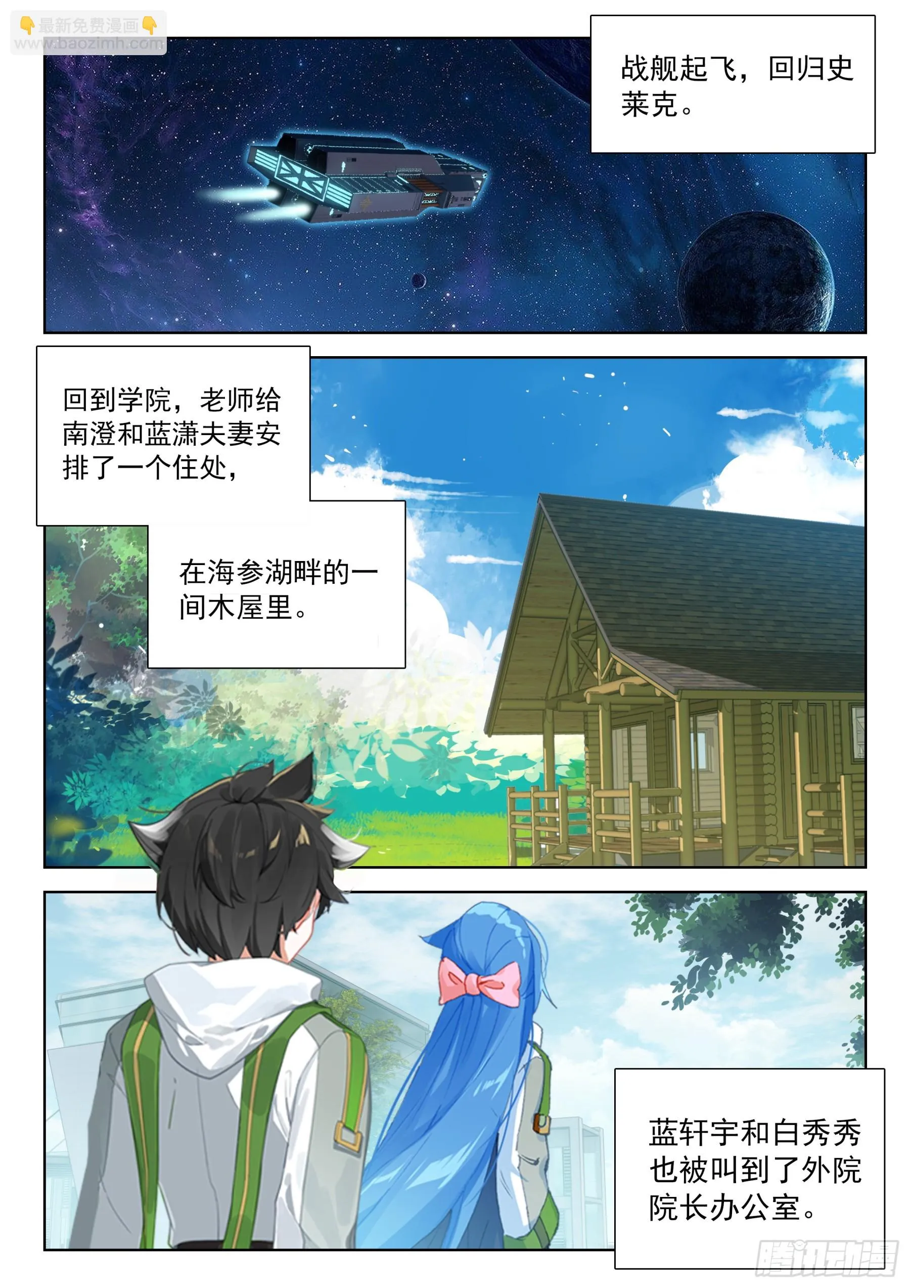 斗罗大陆4终极斗罗动漫免费观看第二季漫画,全班入内院2图