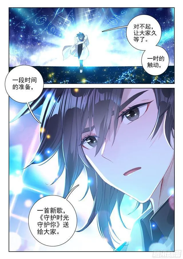 斗罗大陆4终极斗罗动漫免费观看第二季漫画,守护时光守护你5图