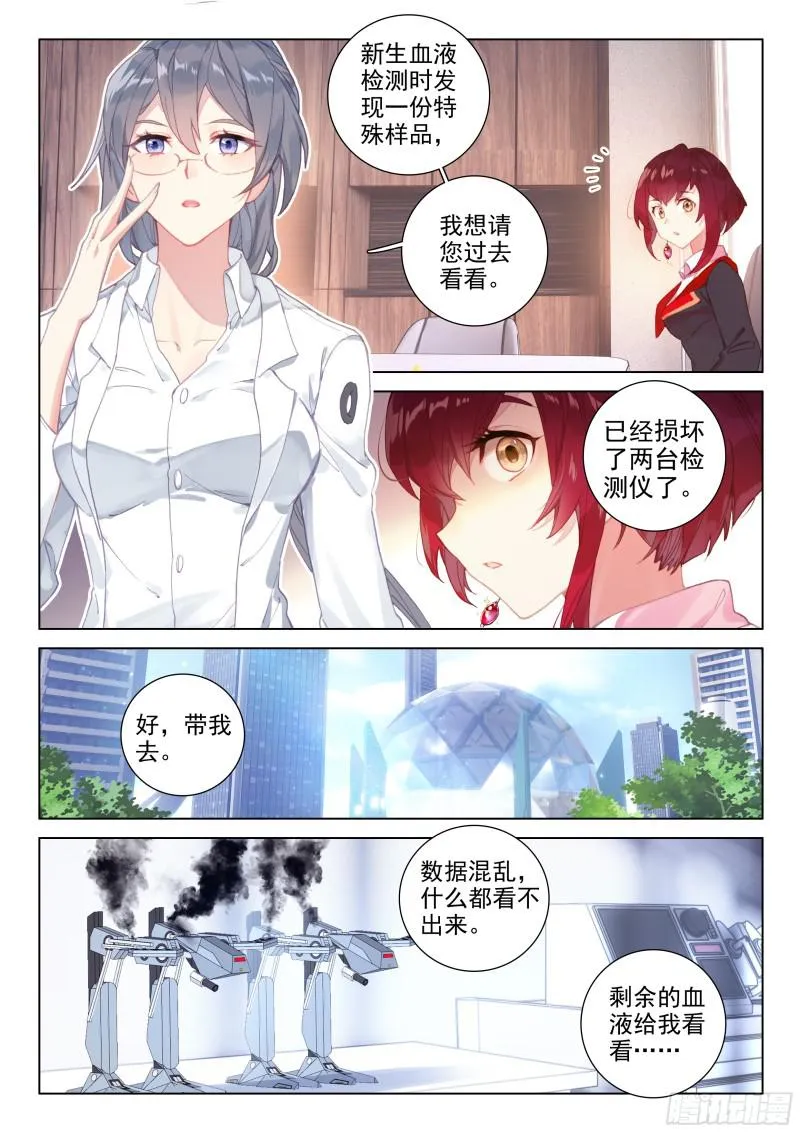 斗罗大陆4终极斗罗小说漫画,奇异血液3图