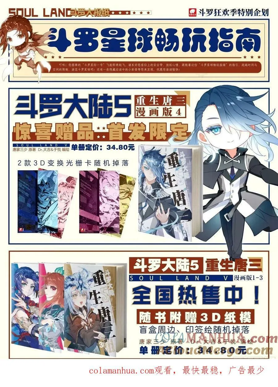 斗罗大陆4终极斗罗小说漫画,血脉熔炉2图