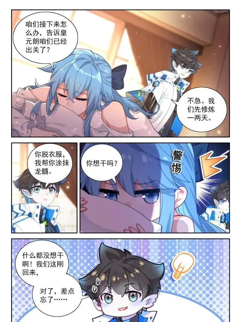 斗罗大陆4终极斗罗动漫免费观看第二季漫画,熟悉的天龙星2图