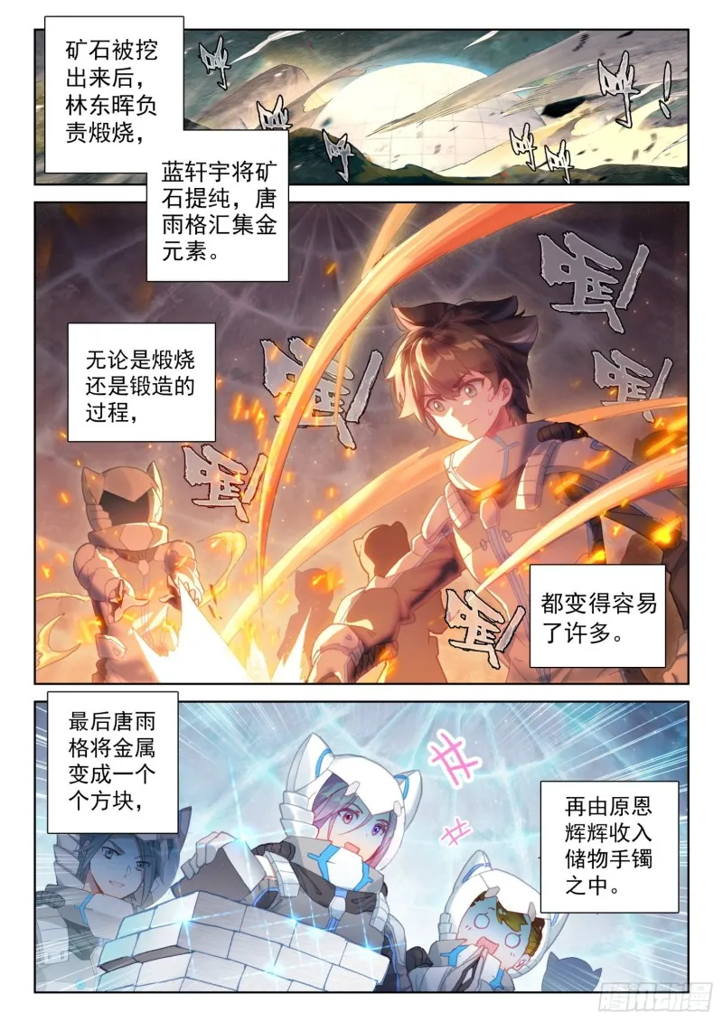 斗罗大陆4终极斗罗动漫免费观看第二季漫画,难度提升2图