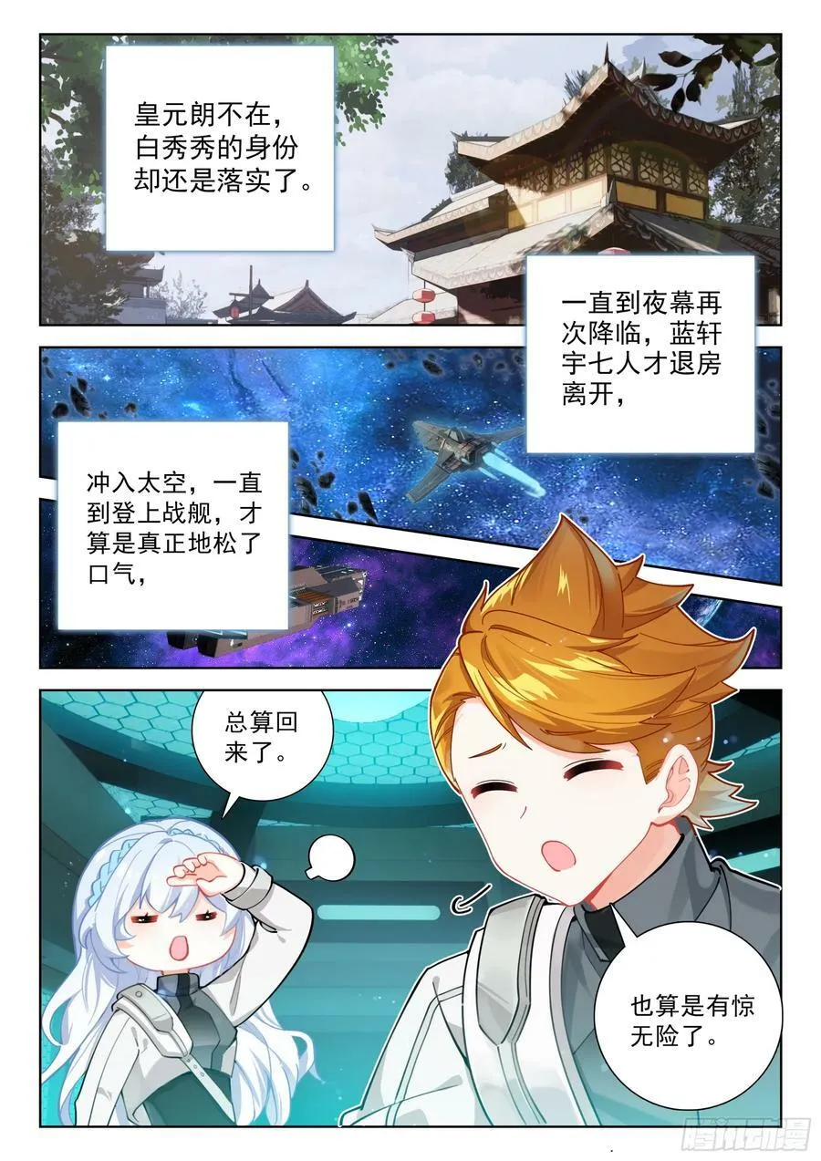 斗罗大陆4终极斗罗小说漫画,汇报2图