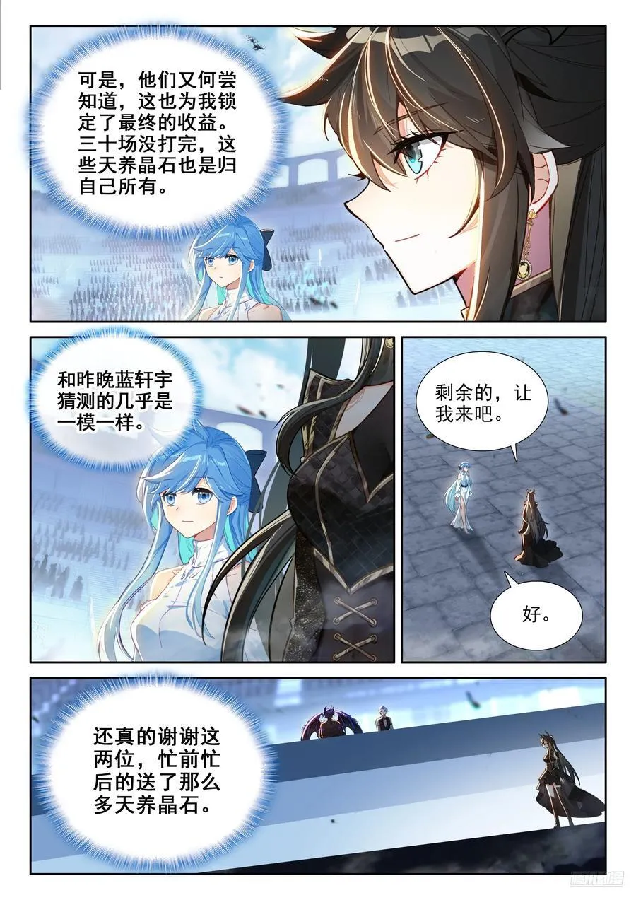 斗罗大陆4终极斗罗小说漫画,垄断比赛1图