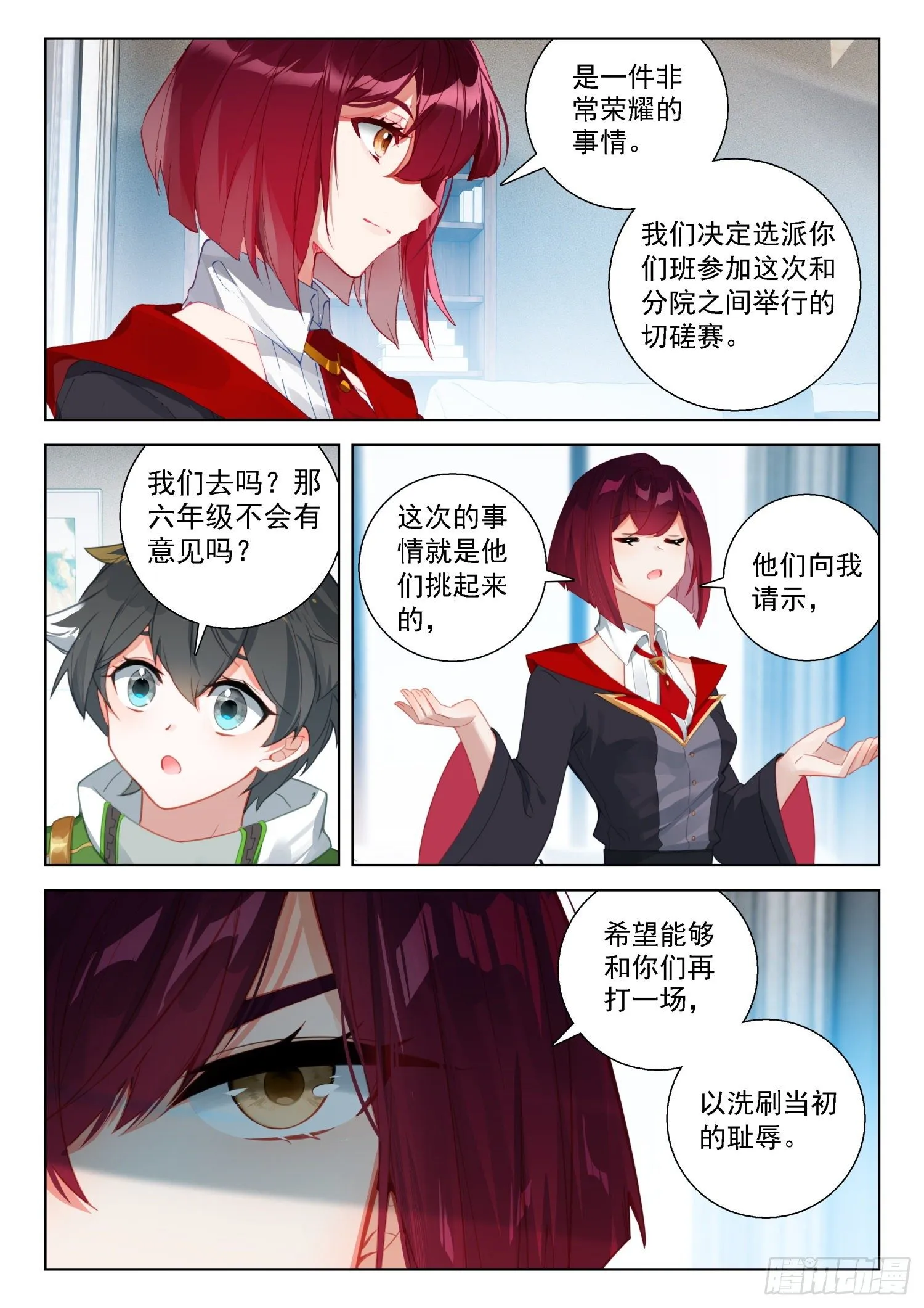 斗罗大陆4终极斗罗动漫免费观看第二季漫画,史莱克分院5图