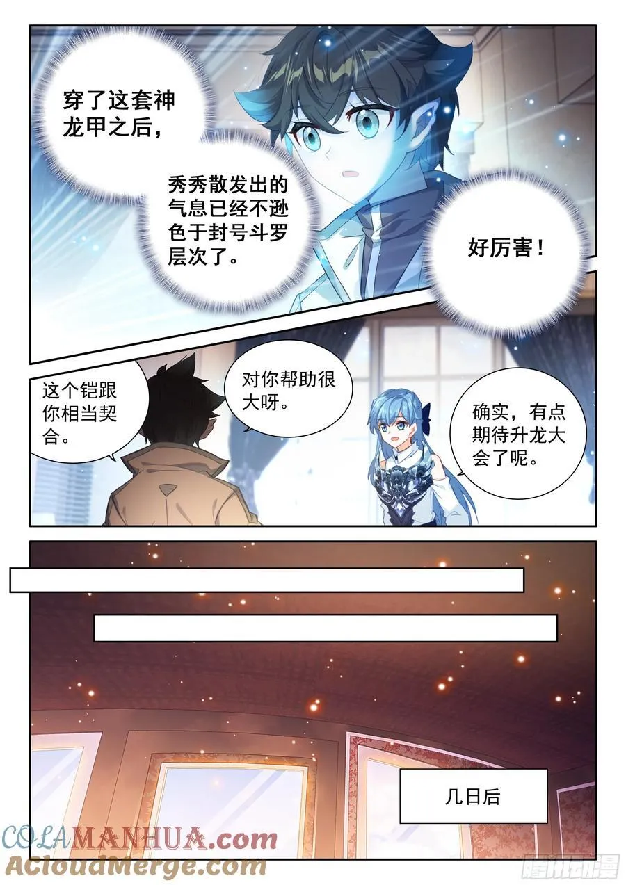 斗罗大陆4终极斗罗动漫免费观看第二季漫画,入升龙城3图