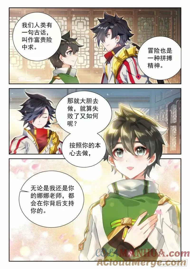 斗罗大陆4终极斗罗小说漫画,突破（下）2图