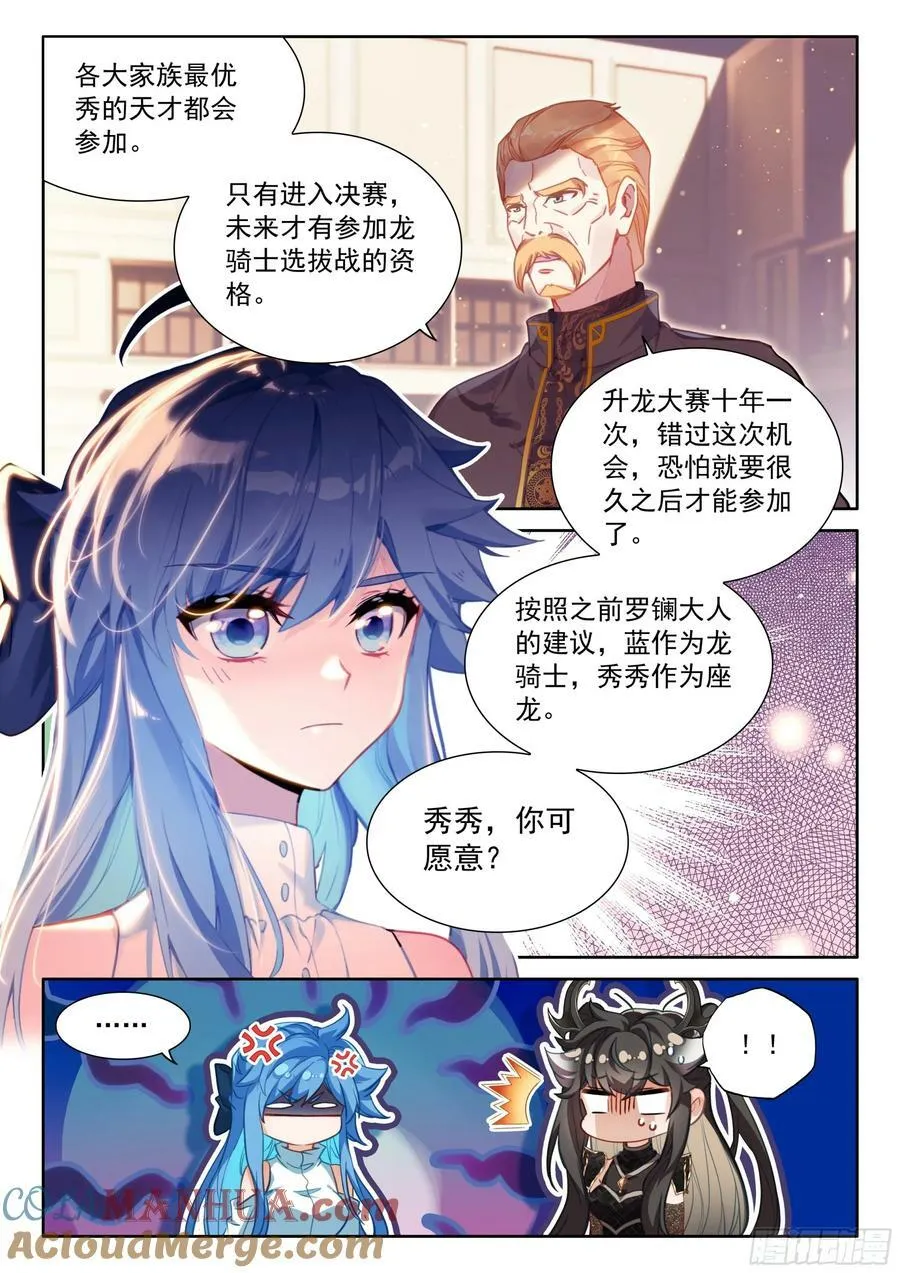 斗罗大陆4终极斗罗动漫免费观看第二季漫画,龙力淬取3图