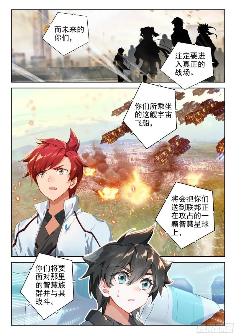 斗罗大陆4终极斗罗小说漫画,行星生存3图