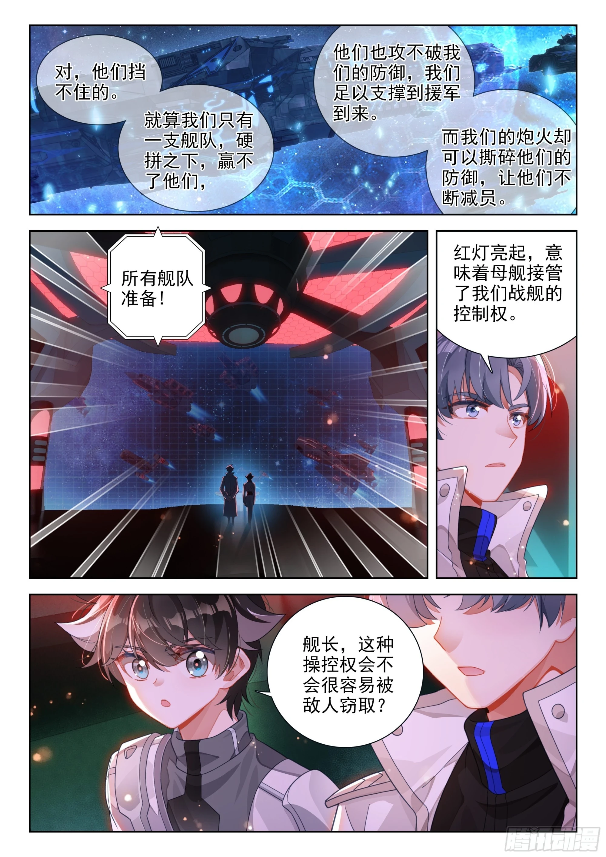 斗罗大陆4终极斗罗小说漫画,源晶计划启动1图