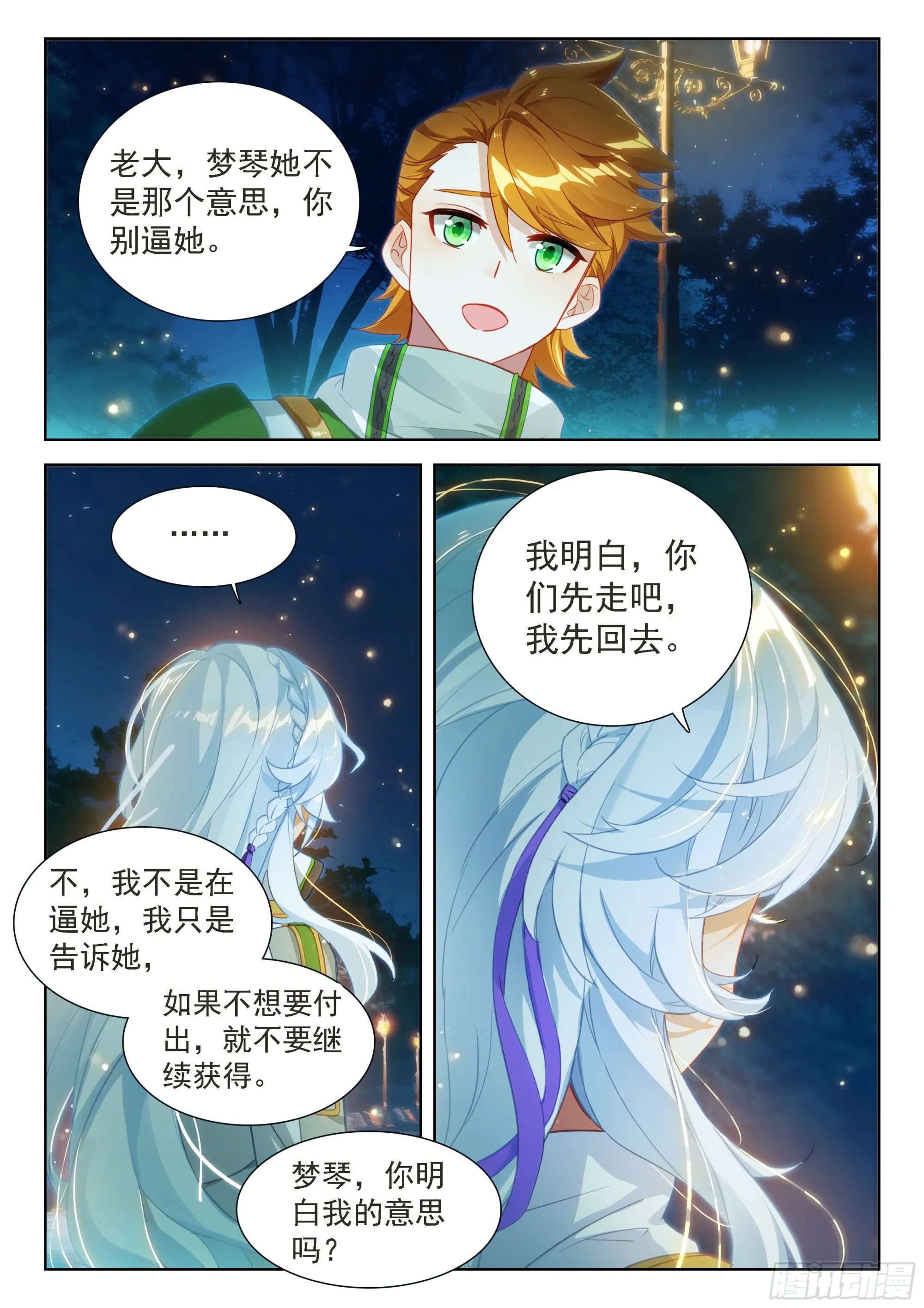 斗罗大陆4终极斗罗小说漫画,你怎么这么讨厌！4图