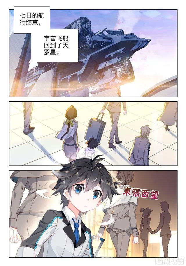 斗罗大陆4终极斗罗小说漫画,家庭教师2图