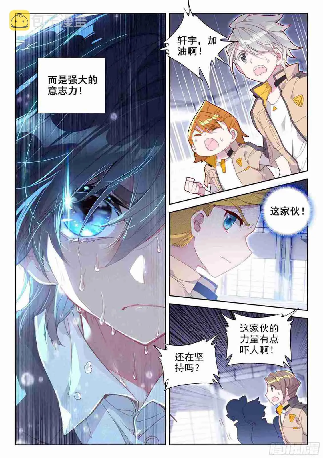 斗罗大陆4终极斗罗动漫免费观看第二季漫画,期中考试！4图