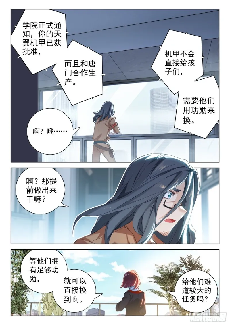 斗罗大陆4终极斗罗动漫免费观看第二季漫画,突破与演唱会3图