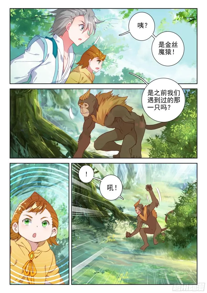 斗罗大陆4终极斗罗漫画,蓝轩宇的抉择！2图