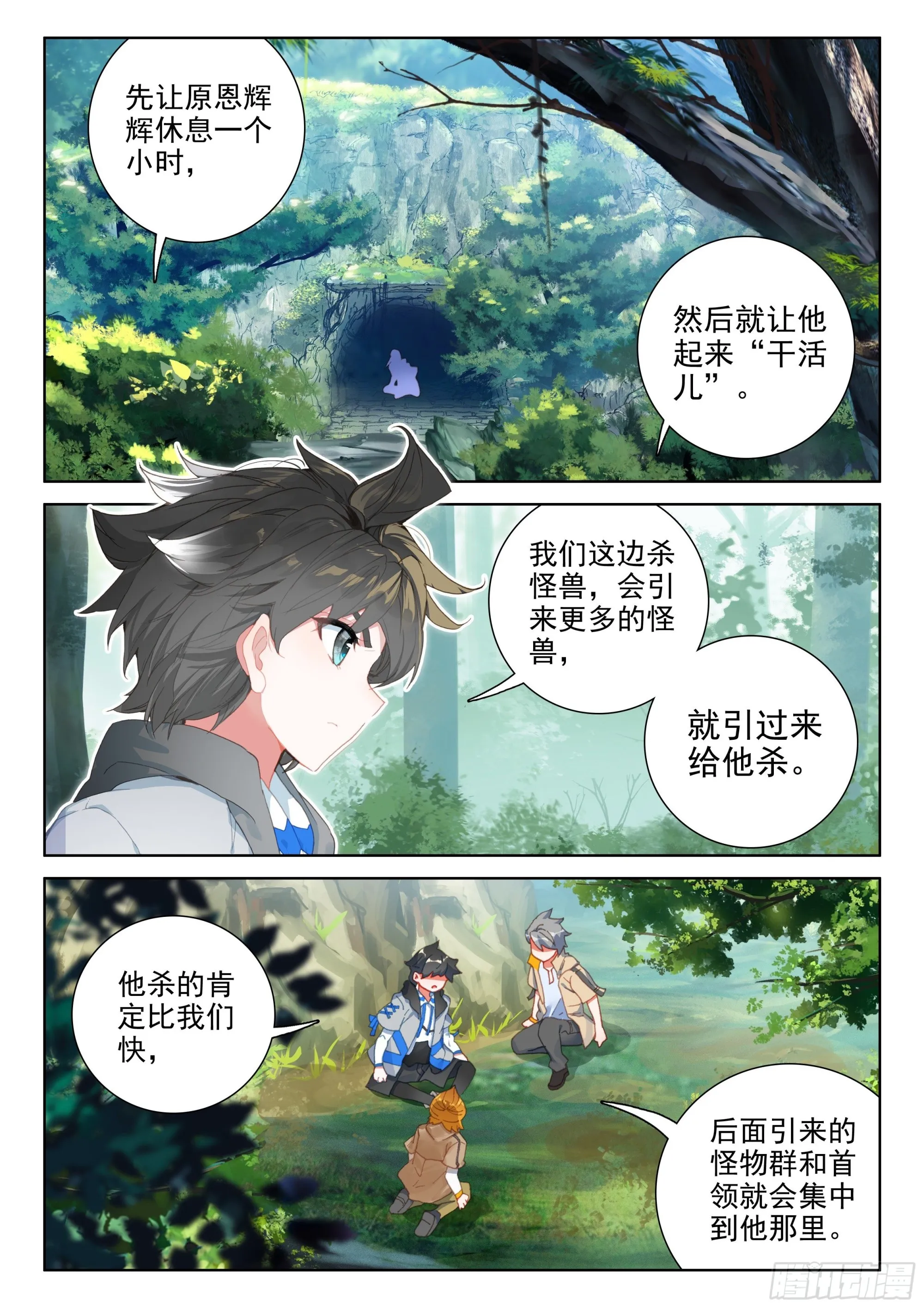 斗罗大陆4终极斗罗动漫免费观看第二季漫画,救人！2图