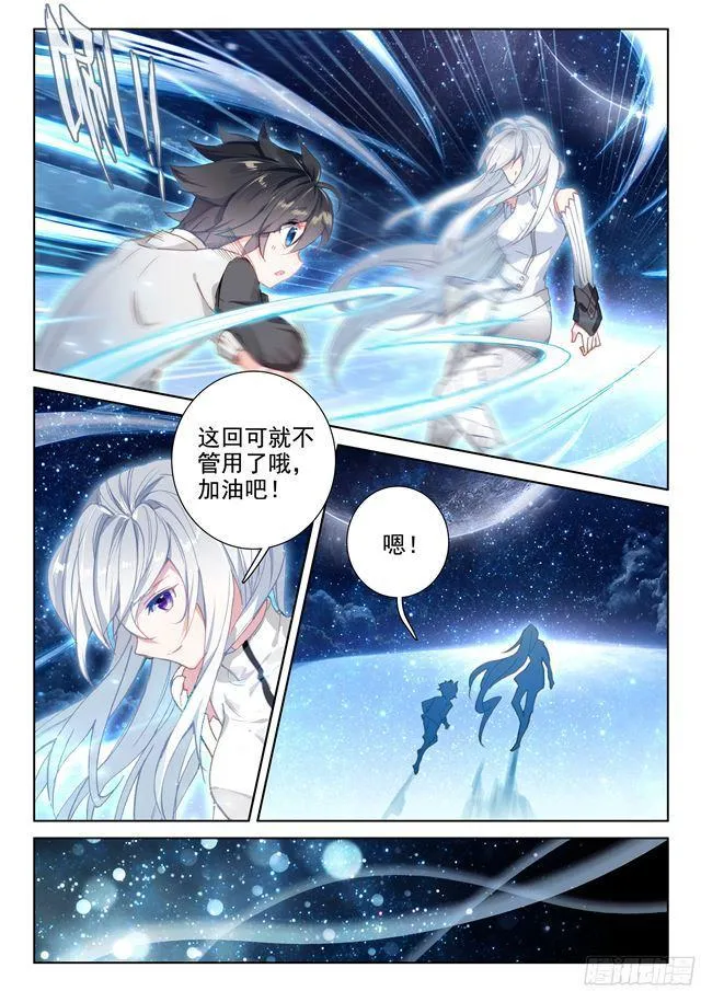 斗罗大陆4终极斗罗小说漫画,家庭教师2图