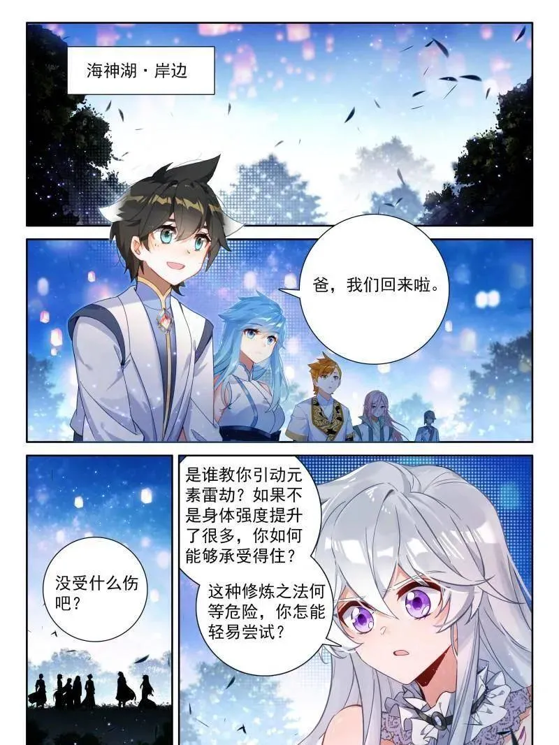 斗罗大陆4终极斗罗动漫免费观看第二季漫画,紧张的辉辉2图