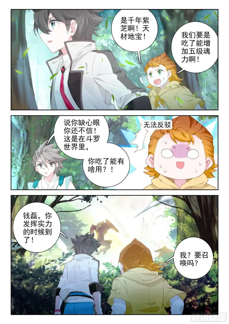 斗罗大陆4终极斗罗动漫免费观看第二季漫画,千年紫芝2图