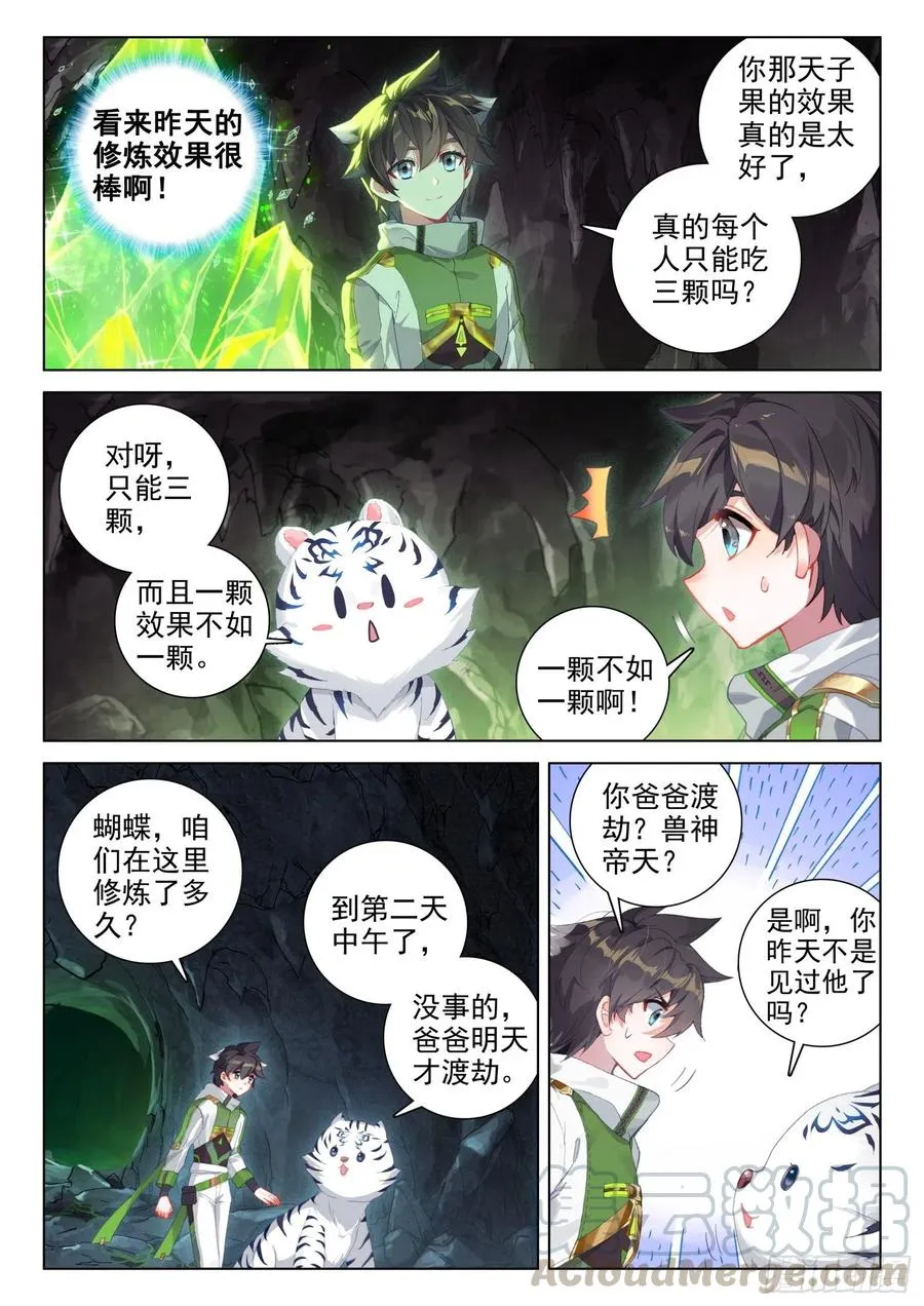 斗罗大陆4终极斗罗动漫免费观看第二季漫画,三块龙神鳞片5图