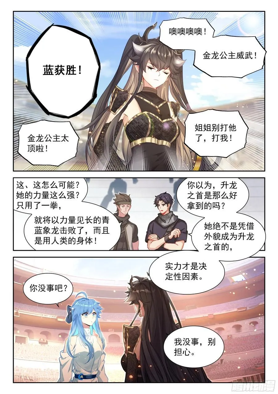 斗罗大陆4终极斗罗动漫免费观看第二季漫画,连胜与千年契约3图