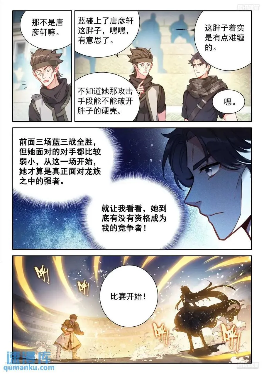 斗罗大陆4终极斗罗小说漫画,战士龙2图