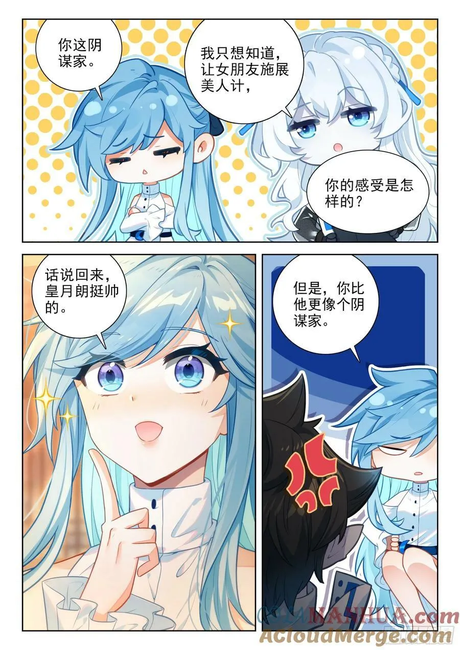 斗罗大陆4终极斗罗动漫免费观看第二季漫画,老阴谋家5图