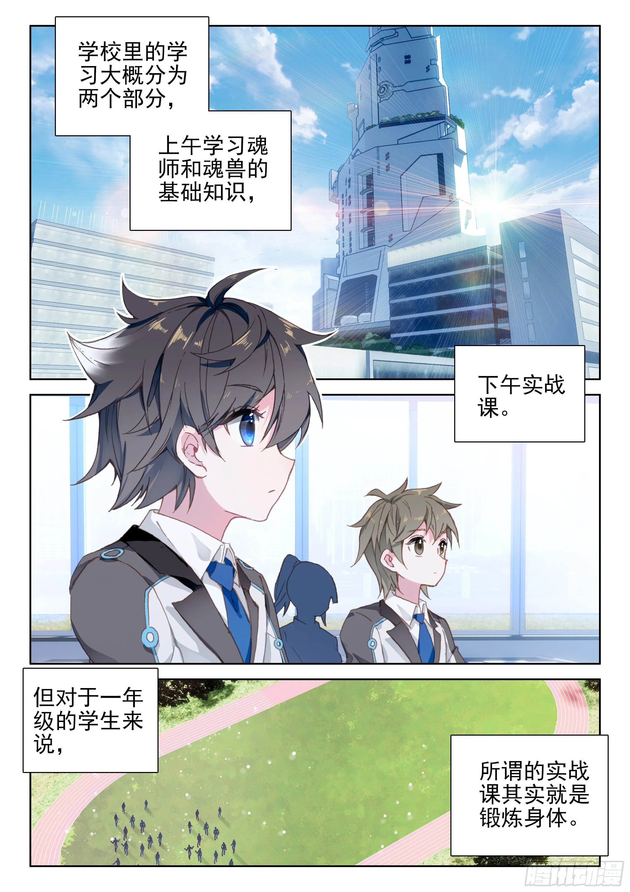 斗罗大陆4终极斗罗小说漫画,打架2图