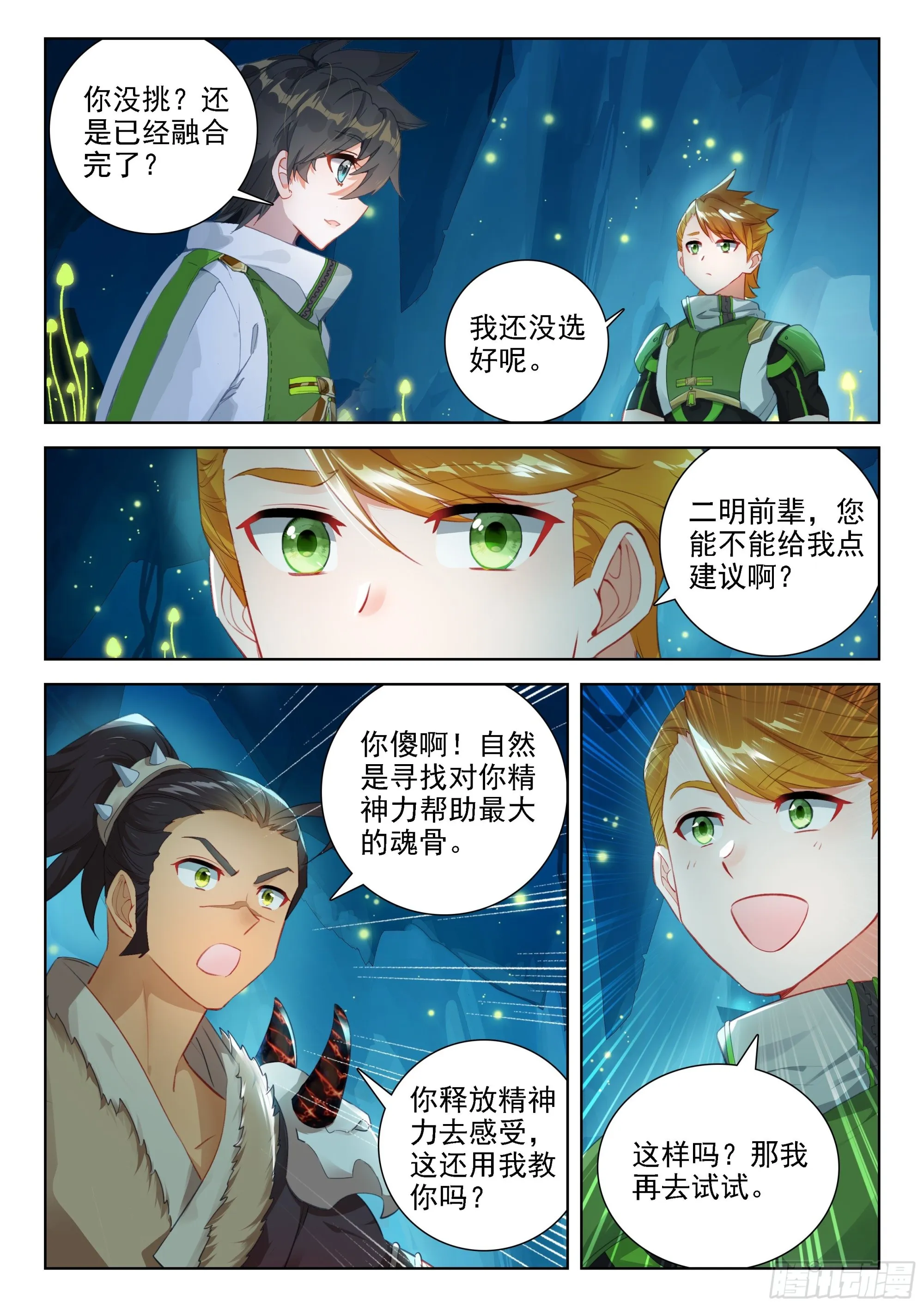 斗罗大陆4终极斗罗动漫免费观看第二季漫画,魂兽世界第一骗子5图