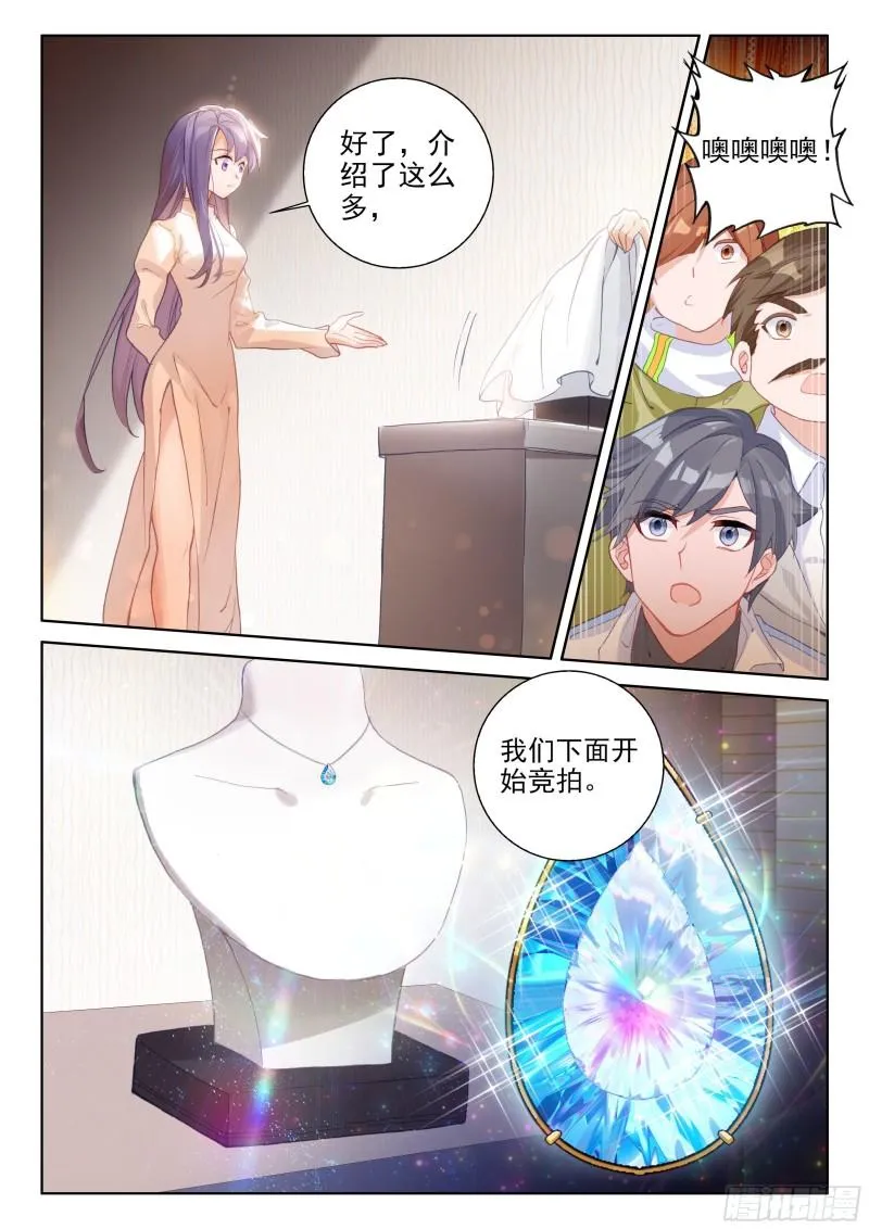 斗罗大陆4终极斗罗小说漫画,神秘的九彩宝石2图