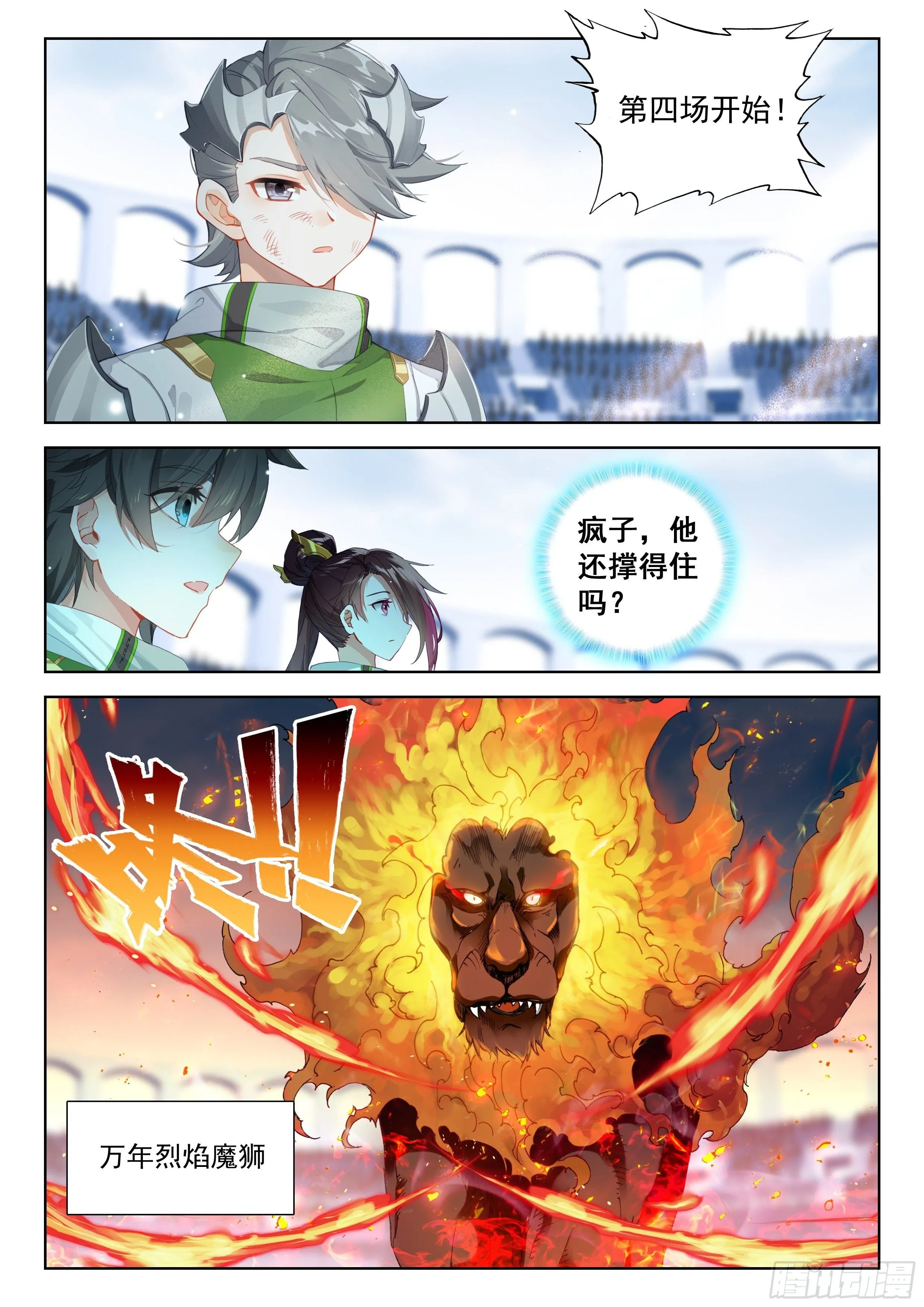 斗罗大陆4终极斗罗动漫免费观看第二季漫画,血眸金钱豹5图