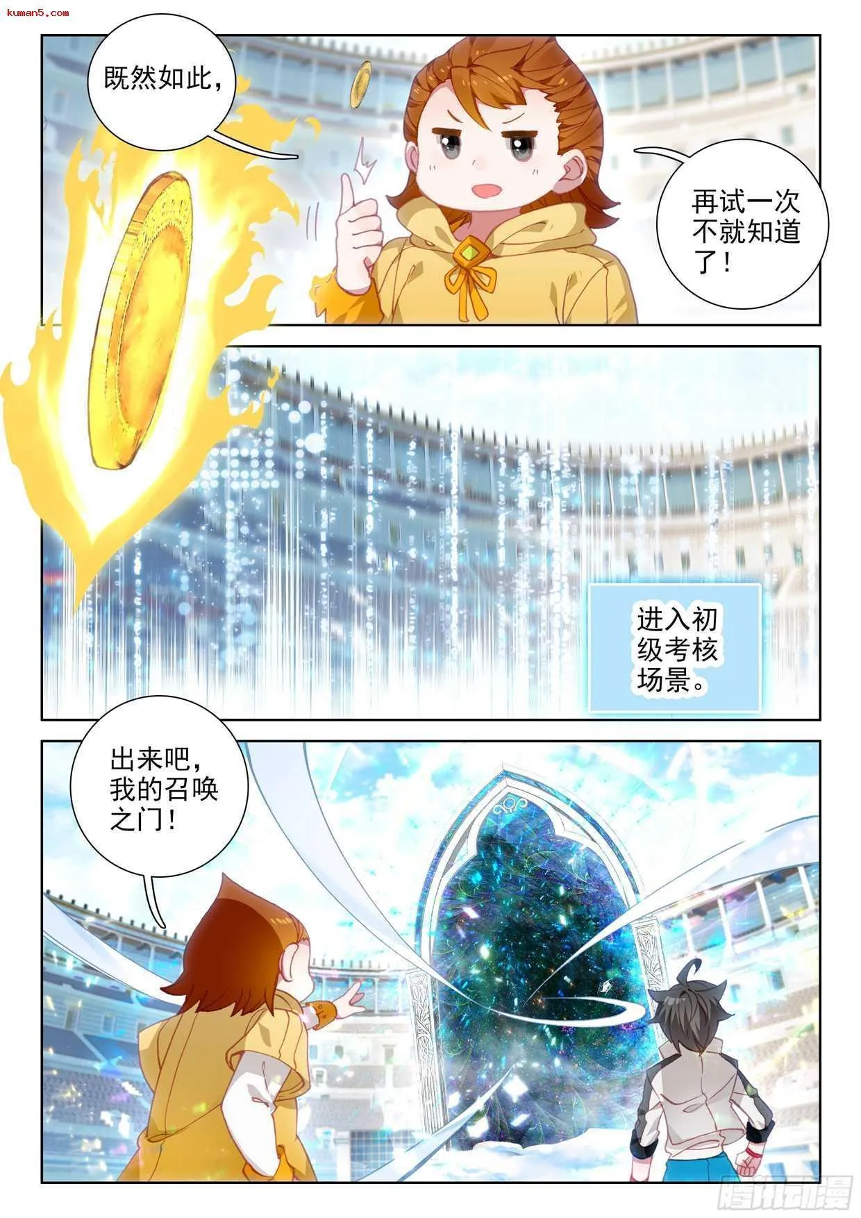 斗罗大陆4终极斗罗动漫免费观看第二季漫画,再次召唤！4图