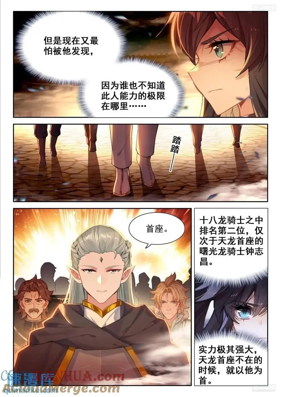 斗罗大陆4终极斗罗小说漫画,十八龙骑士齐至3图