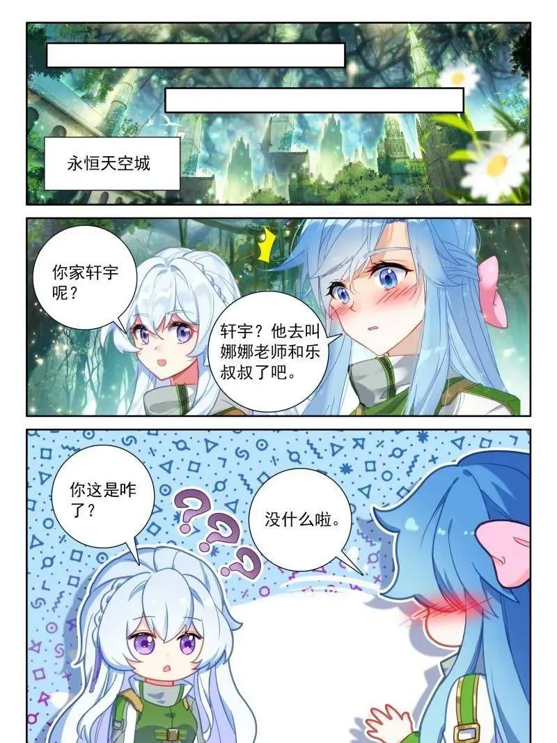 斗罗大陆4终极斗罗动漫免费观看第二季漫画,第563话 你头发乱了，我给你梳梳2图