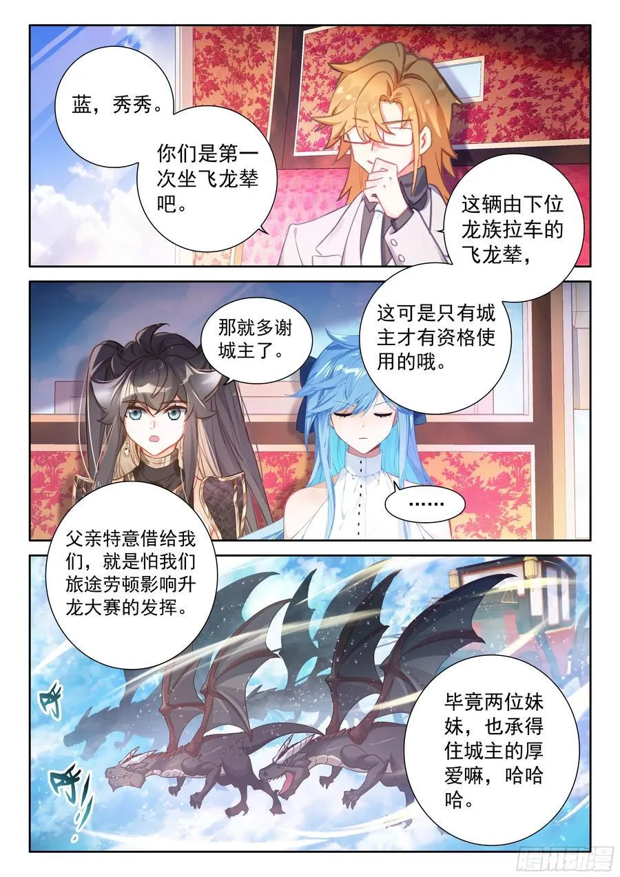 斗罗大陆4终极斗罗动漫免费观看第二季漫画,入升龙城4图