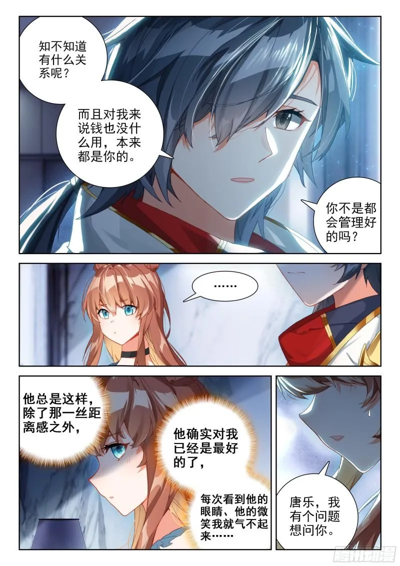 斗罗大陆4终极斗罗小说漫画,你有女朋友吗3图