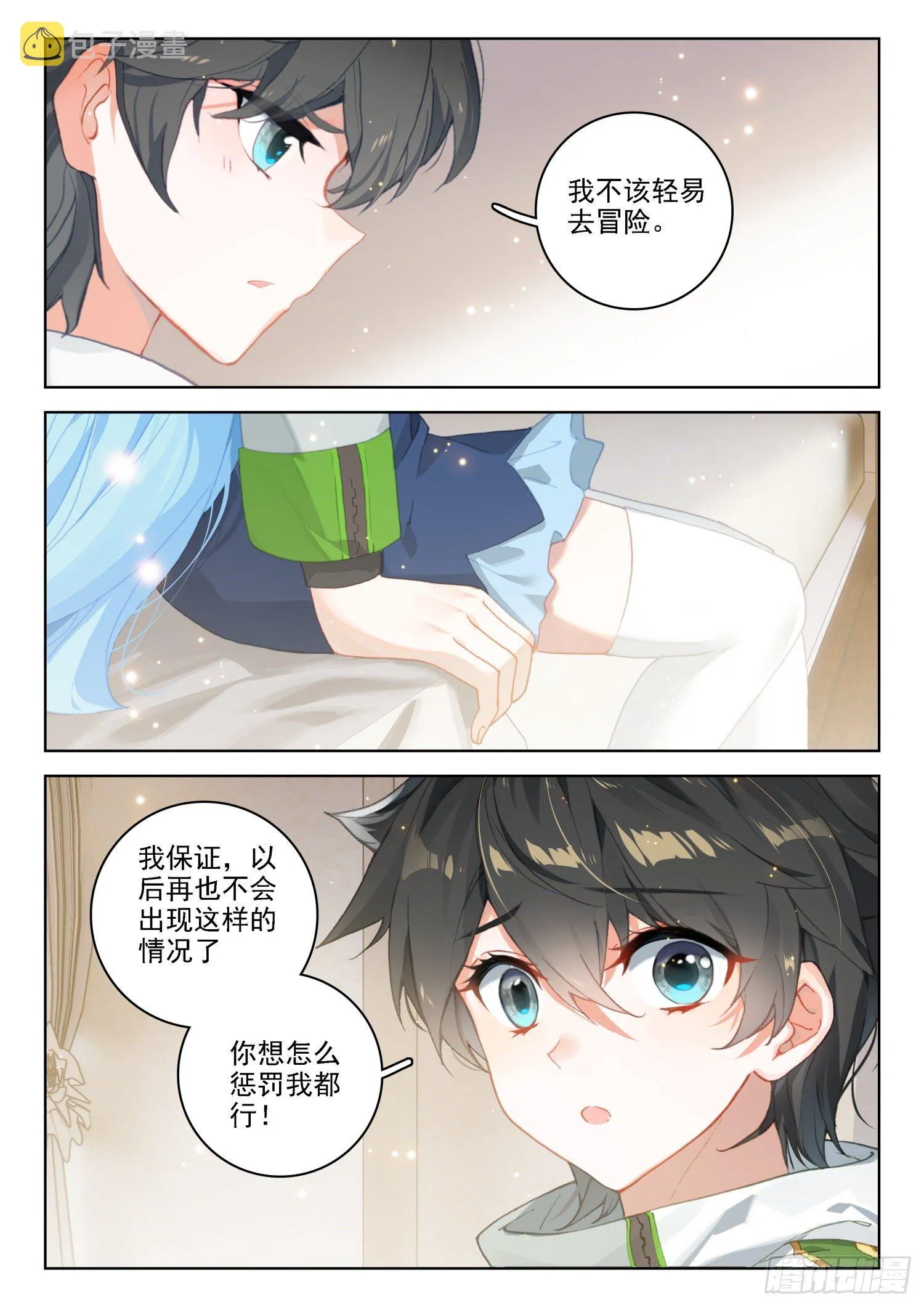 斗罗大陆4终极斗罗小说漫画,秀秀的心结5图